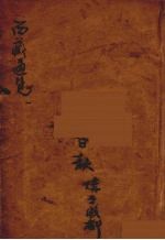 西藏通览  1