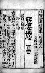 尊生八笺  卷8