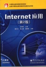 <em>Internet</em><em>应用</em>