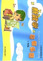 雪地上<em>的小</em>画家  感动小学生的150首童谣