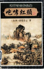 诸葛<em>青云</em>作品集  咆哮红颜  下