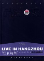品质·家  2006“住在杭州”中小套型住宅<em>户型</em><em>设计</em>竞赛集锦