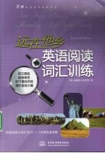 远在他乡<em>英</em>语阅读词汇训练