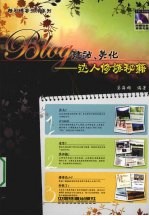 Blog建站美化  达人修炼<em>秘籍</em>