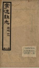 宁远县志  1
