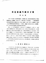 <em>左权</em>文史资料  第3期