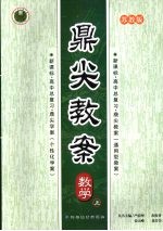 <em>鼎尖</em><em>教案</em>  数学  <em>苏<em>教版</em></em>  上