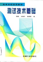 <em>测试</em><em>技术</em>基础