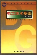 <em>电工</em><em>技术</em><em>基础</em>