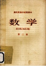 数学  第2册