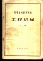 工程机械  上