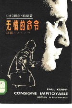 无情的命令