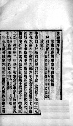 <em>周</em>澂之脉学四种  卷8