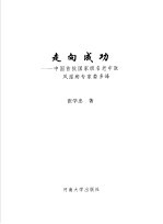 走向成功  中国首批国家级名老中医风湿病专家娄多峰
