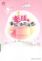 <em>老板</em>，来碗“泪流满面”