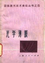 光学薄膜