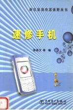 速修手机