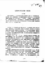 文史资料选刊  第6期