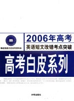 2006年高考英语短<em>文</em>改错单项突破