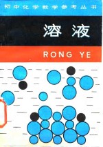 溶液