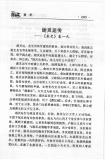 白话二十四史精华  第6卷