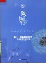 第十一届新概念作文获奖者精华范本  A卷