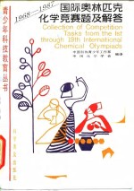 国际奥林匹克化学竞赛题及解答  1968-1987