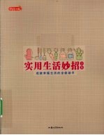 <em>实用</em>生活妙招全集