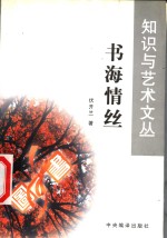 书海情丝
