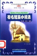 著名短篇小说<em>选</em>