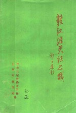 赣江源头话石城
