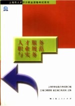 人才服务<em>职业</em>规范与实务