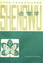 动物学