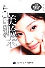 一天<em>5</em>分钟神奇魔法美脸术