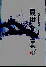 聂绀弩全集  第<em>5</em>卷  旧体诗词  新诗