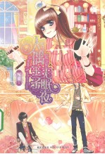 人偶<em>王子</em>无眠夜
