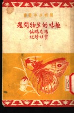 趣味的生物问题