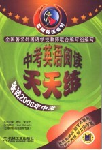 中考<em>英语</em>阅读天天练