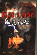 幽灵徘徊
