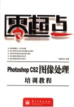 Photoshop CS2图像处理培训<em>教程</em>