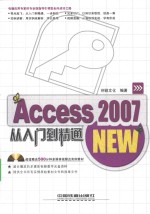 Access 2007<em>从</em><em>入门</em><em>到</em><em>精通</em>