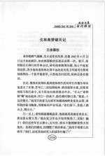 世界野史  第17卷