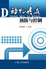<em>动物</em><em>疫病</em>预防与控制