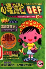<em>心理</em>测验DEF  D卷  超级<em>趣味</em><em>心理</em>游戏特辑