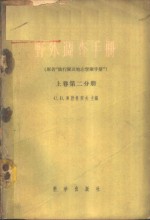 野外调查手册  上  第2分册
