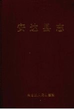 <em>安达</em>县志