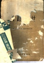 铁路设计  上