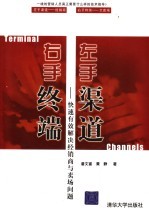 左手渠道  右手终端  快速有效解决经销商与卖场问题