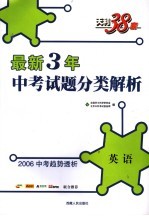 中<em>考试</em>题分类<em>解析</em>  <em>最新</em>3年中<em>考试</em>题分类<em>解析</em>  <em>英语</em>
