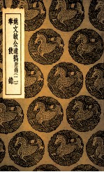姚文敏遗稿  附录2  及其他一种